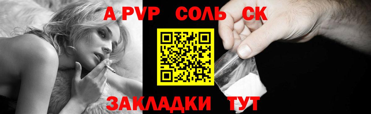 Альфа ПВП Соль Углич