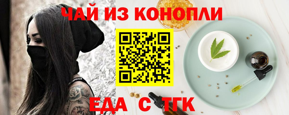 Еда ТГК марихуана  Вход с VPN  Углич 