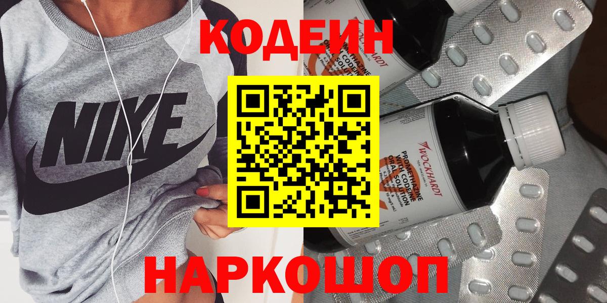 Кодеин напиток Lean (лин)  Вход с VPN  купить наркоту  Углич 