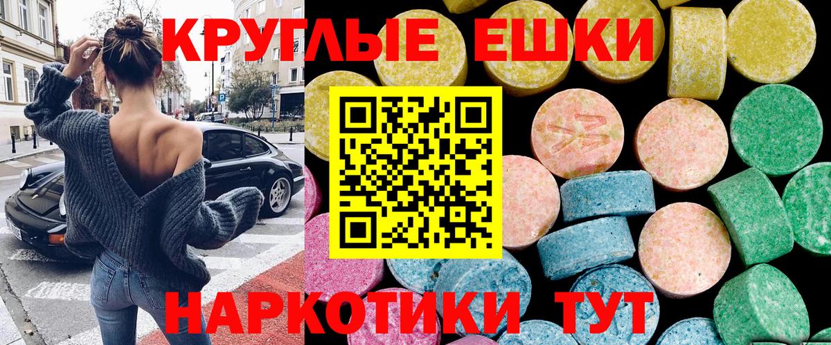 Ecstasy 280мг  Вход с VPN  ЭКСТАЗИ  Углич  Экстази круглые 