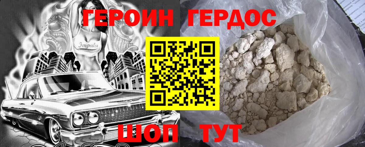 ГЕРОИН герыч Углич
