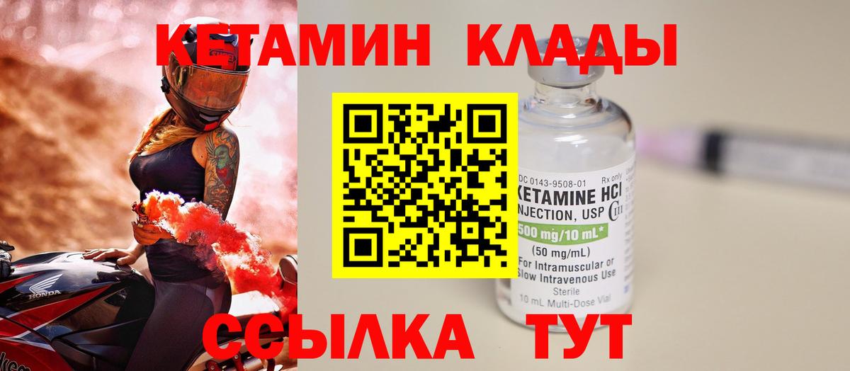 Углич  КЕТАМИН VHQ  Вход с VPN 