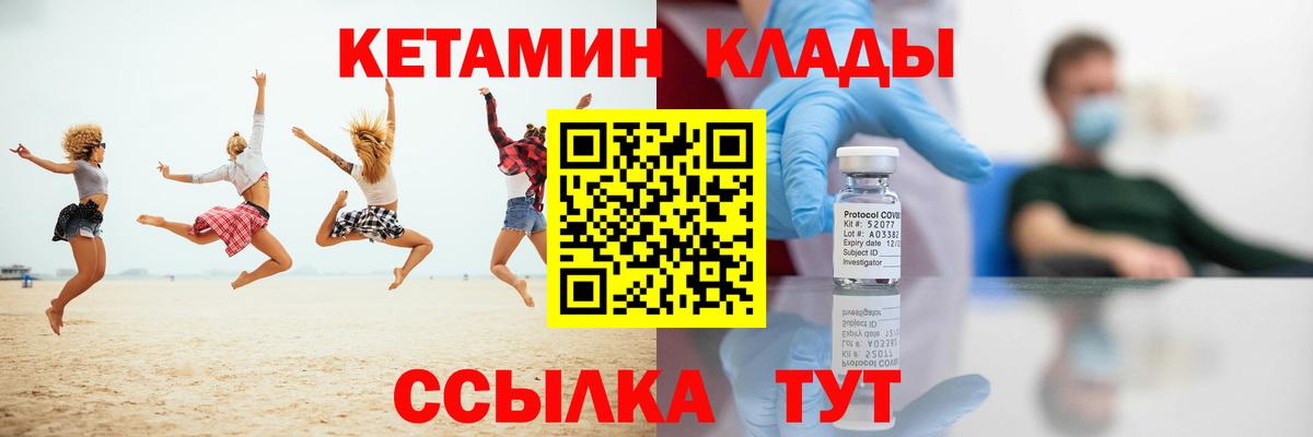КЕТАМИН ketamine Углич