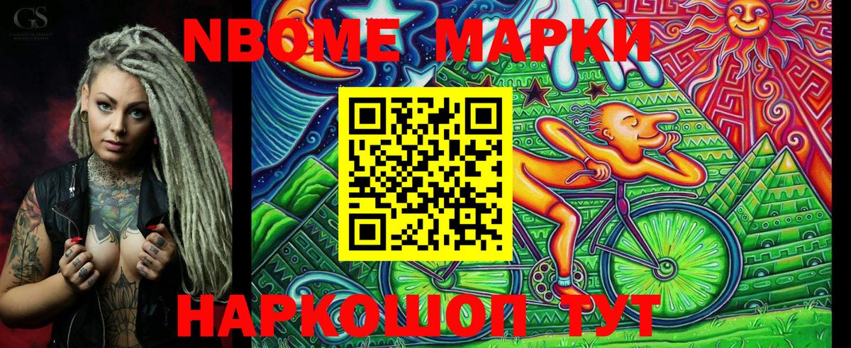 Марки N-bome 1,5мг Углич